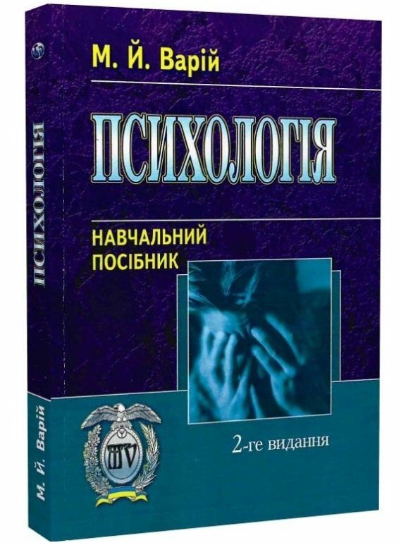 Психологія  доставка 3 дні Ціна (цена) 359.10грн. | придбати  купити (купить) Психологія  доставка 3 дні доставка по Украине, купить книгу, детские игрушки, компакт диски 0