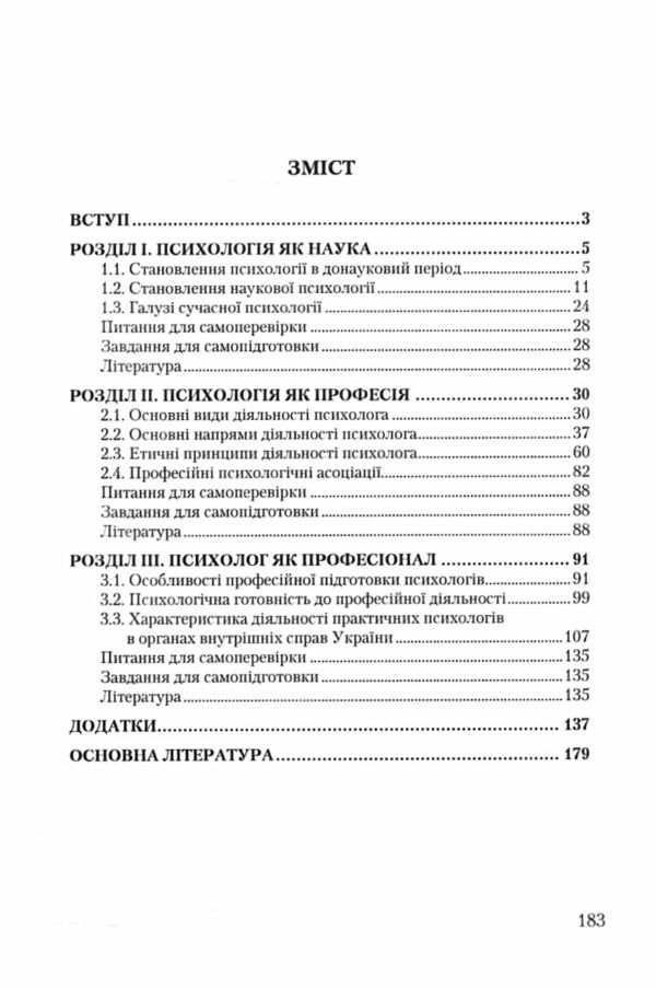 Психологія вступ до спеціальності  Уточнюйте  строки доставки (2-5 діб) Ціна (цена) 133.30грн. | придбати  купити (купить) Психологія вступ до спеціальності  Уточнюйте  строки доставки (2-5 діб) доставка по Украине, купить книгу, детские игрушки, компакт диски 1