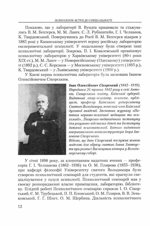 Психологія вступ до спеціальності  Уточнюйте  строки доставки (2-5 діб) Ціна (цена) 133.30грн. | придбати  купити (купить) Психологія вступ до спеціальності  Уточнюйте  строки доставки (2-5 діб) доставка по Украине, купить книгу, детские игрушки, компакт диски 3