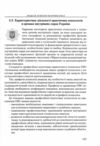 Психологія вступ до спеціальності  Уточнюйте  строки доставки (2-5 діб) Ціна (цена) 133.30грн. | придбати  купити (купить) Психологія вступ до спеціальності  Уточнюйте  строки доставки (2-5 діб) доставка по Украине, купить книгу, детские игрушки, компакт диски 4