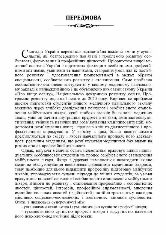 Психологія особистісного становлення майбутнього лікаря  Уточнюйте  строки доставки (2-5 діб) Ціна (цена) 444.50грн. | придбати  купити (купить) Психологія особистісного становлення майбутнього лікаря  Уточнюйте  строки доставки (2-5 діб) доставка по Украине, купить книгу, детские игрушки, компакт диски 3