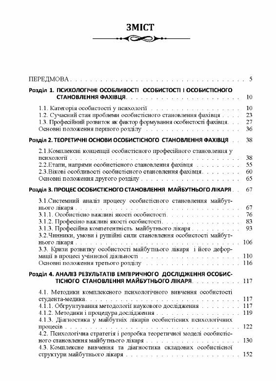 Психологія особистісного становлення майбутнього лікаря  Уточнюйте  строки доставки (2-5 діб) Ціна (цена) 444.50грн. | придбати  купити (купить) Психологія особистісного становлення майбутнього лікаря  Уточнюйте  строки доставки (2-5 діб) доставка по Украине, купить книгу, детские игрушки, компакт диски 1