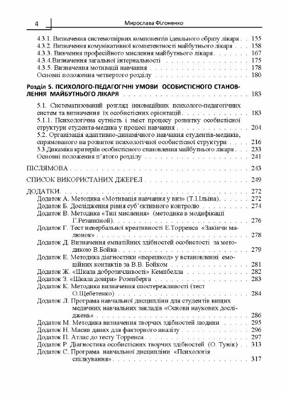 Психологія особистісного становлення майбутнього лікаря  Уточнюйте  строки доставки (2-5 діб) Ціна (цена) 444.50грн. | придбати  купити (купить) Психологія особистісного становлення майбутнього лікаря  Уточнюйте  строки доставки (2-5 діб) доставка по Украине, купить книгу, детские игрушки, компакт диски 2