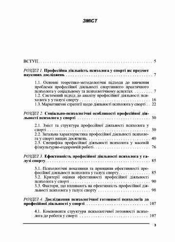 Психологія спорту  Уточнюйте  строки доставки (2-5 діб) Ціна (цена) 302.30грн. | придбати  купити (купить) Психологія спорту  Уточнюйте  строки доставки (2-5 діб) доставка по Украине, купить книгу, детские игрушки, компакт диски 1