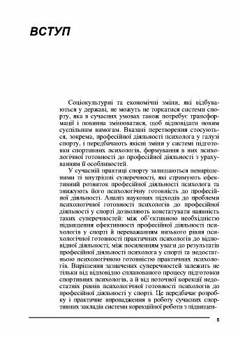Психологія спорту  Уточнюйте  строки доставки (2-5 діб) Ціна (цена) 302.30грн. | придбати  купити (купить) Психологія спорту  Уточнюйте  строки доставки (2-5 діб) доставка по Украине, купить книгу, детские игрушки, компакт диски 3