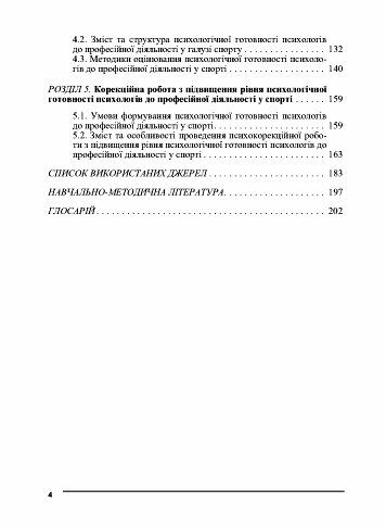 Психологія спорту  Уточнюйте  строки доставки (2-5 діб) Ціна (цена) 302.30грн. | придбати  купити (купить) Психологія спорту  Уточнюйте  строки доставки (2-5 діб) доставка по Украине, купить книгу, детские игрушки, компакт диски 2