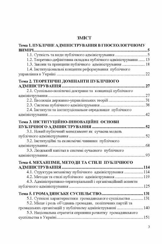 Публічне адміністрування  доставка 3 дні Ціна (цена) 283.50грн. | придбати  купити (купить) Публічне адміністрування  доставка 3 дні доставка по Украине, купить книгу, детские игрушки, компакт диски 1