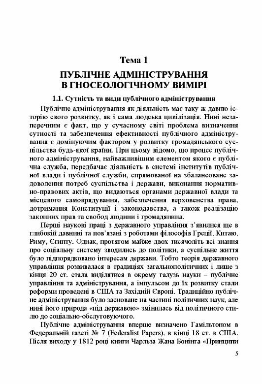 Публічне адміністрування  доставка 3 дні Ціна (цена) 283.50грн. | придбати  купити (купить) Публічне адміністрування  доставка 3 дні доставка по Украине, купить книгу, детские игрушки, компакт диски 3