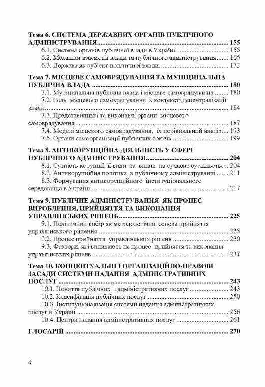 Публічне адміністрування  доставка 3 дні Ціна (цена) 283.50грн. | придбати  купити (купить) Публічне адміністрування  доставка 3 дні доставка по Украине, купить книгу, детские игрушки, компакт диски 2