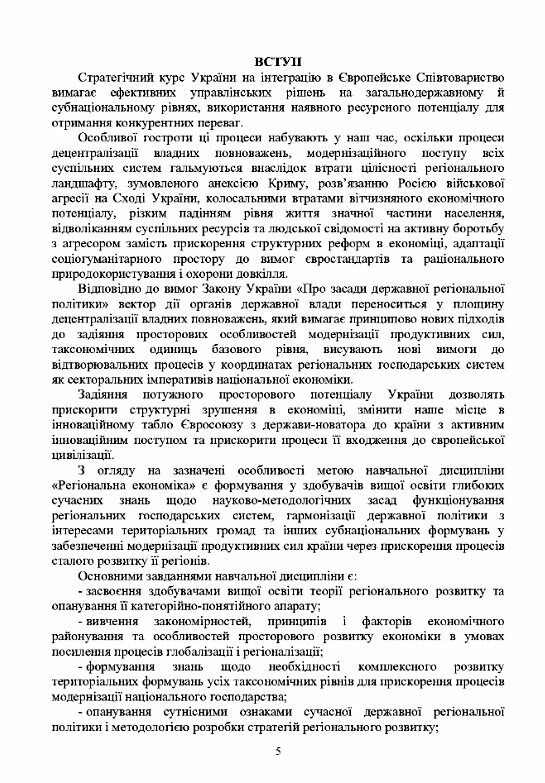 Регіональна економіка в модернізаційному форматі  доставка 3 дні Ціна (цена) 689.90грн. | придбати  купити (купить) Регіональна економіка в модернізаційному форматі  доставка 3 дні доставка по Украине, купить книгу, детские игрушки, компакт диски 3