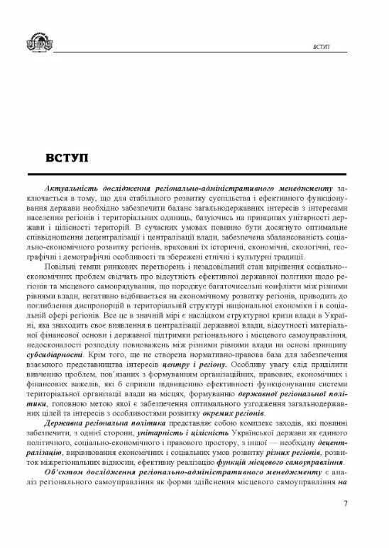 Регіонально адміністративний менеджмент  доставка 3 дні Ціна (цена) 500.90грн. | придбати  купити (купить) Регіонально адміністративний менеджмент  доставка 3 дні доставка по Украине, купить книгу, детские игрушки, компакт диски 5