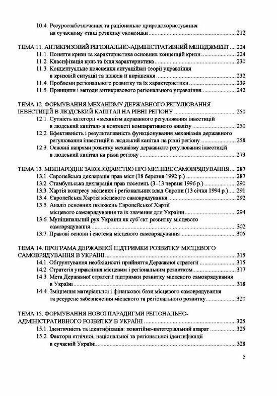 Регіонально адміністративний менеджмент  доставка 3 дні Ціна (цена) 500.90грн. | придбати  купити (купить) Регіонально адміністративний менеджмент  доставка 3 дні доставка по Украине, купить книгу, детские игрушки, компакт диски 3