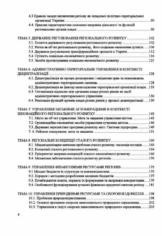 Регіонально адміністративний менеджмент  Уточнюйте  строки доставки (2-5 діб) Ціна (цена) 471.20грн. | придбати  купити (купить) Регіонально адміністративний менеджмент  Уточнюйте  строки доставки (2-5 діб) доставка по Украине, купить книгу, детские игрушки, компакт диски 2