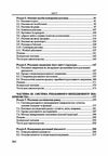 Рекламний менеджмент  Уточнюйте  строки доставки (2-5 діб) Ціна (цена) 524.50грн. | придбати  купити (купить) Рекламний менеджмент  Уточнюйте  строки доставки (2-5 діб) доставка по Украине, купить книгу, детские игрушки, компакт диски 2