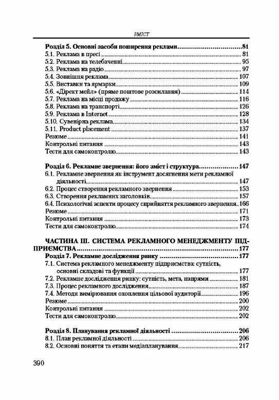 Рекламний менеджмент  доставка 3 дні Ціна (цена) 557.50грн. | придбати  купити (купить) Рекламний менеджмент  доставка 3 дні доставка по Украине, купить книгу, детские игрушки, компакт диски 2