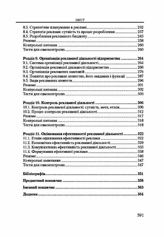 Рекламний менеджмент  доставка 3 дні Ціна (цена) 557.50грн. | придбати  купити (купить) Рекламний менеджмент  доставка 3 дні доставка по Украине, купить книгу, детские игрушки, компакт диски 3