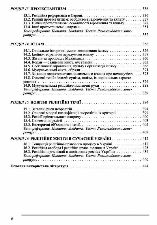 Релігієзнавство  доставка 3 дні Ціна (цена) 633.20грн. | придбати  купити (купить) Релігієзнавство  доставка 3 дні доставка по Украине, купить книгу, детские игрушки, компакт диски 4