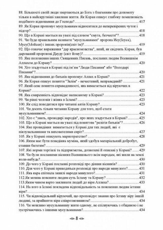 Релігійно правовий контекст мусульманського сімейного права  доставка 3 дні Ціна (цена) 2 268.00грн. | придбати  купити (купить) Релігійно правовий контекст мусульманського сімейного права  доставка 3 дні доставка по Украине, купить книгу, детские игрушки, компакт диски 5