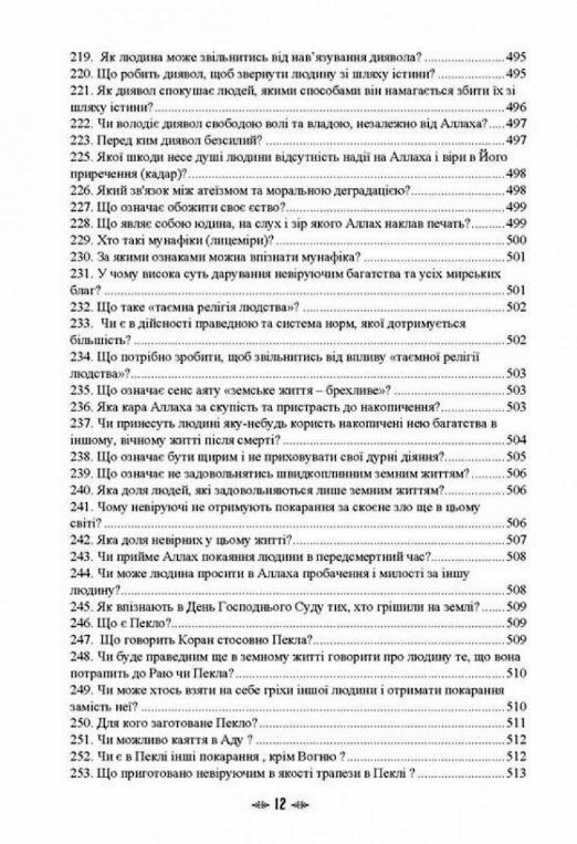 Релігійно правовий контекст мусульманського сімейного права  доставка 3 дні Ціна (цена) 2 268.00грн. | придбати  купити (купить) Релігійно правовий контекст мусульманського сімейного права  доставка 3 дні доставка по Украине, купить книгу, детские игрушки, компакт диски 9