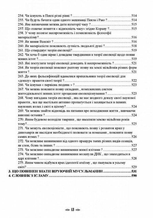 Релігійно правовий контекст мусульманського сімейного права  доставка 3 дні Ціна (цена) 2 268.00грн. | придбати  купити (купить) Релігійно правовий контекст мусульманського сімейного права  доставка 3 дні доставка по Украине, купить книгу, детские игрушки, компакт диски 10