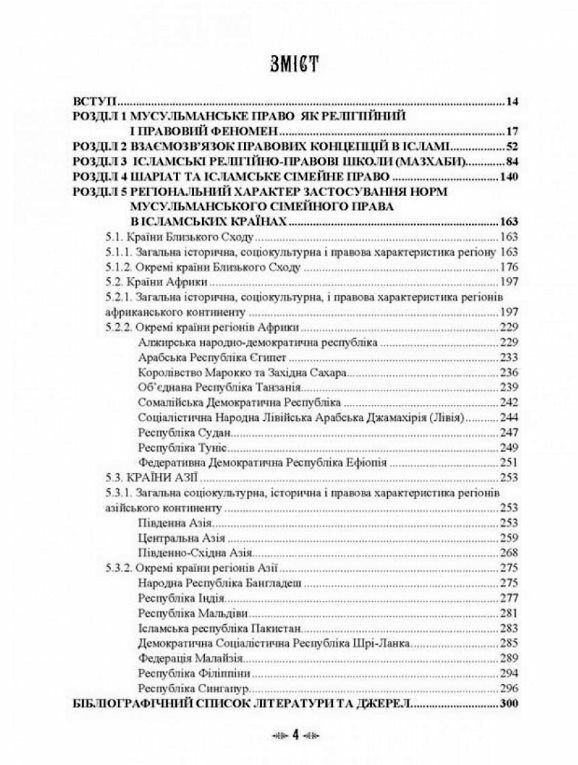 Релігійно правовий контекст мусульманського сімейного права  доставка 3 дні Ціна (цена) 2 268.00грн. | придбати  купити (купить) Релігійно правовий контекст мусульманського сімейного права  доставка 3 дні доставка по Украине, купить книгу, детские игрушки, компакт диски 1