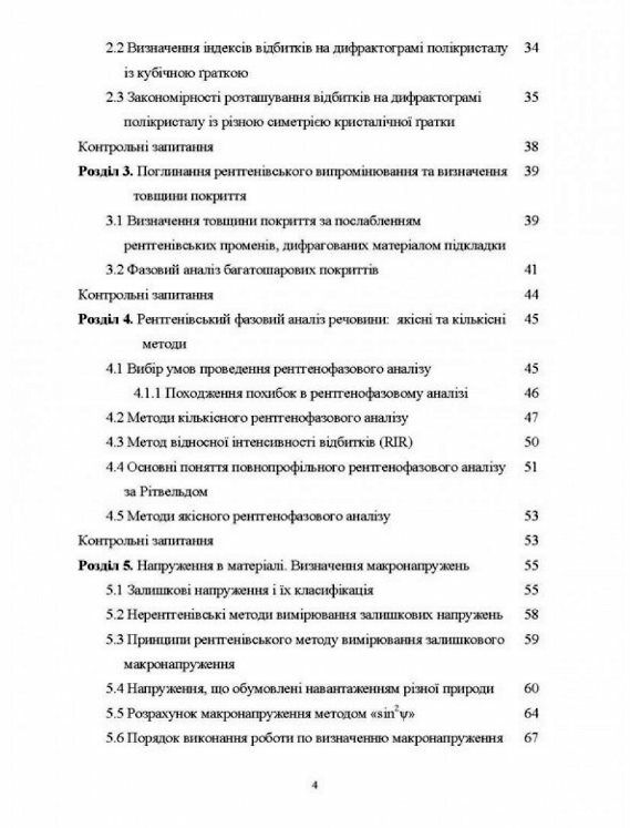 Рентгеноструктурний аналіз матеріалів у дисперсному стані  доставка 3 дні Ціна (цена) 122.80грн. | придбати  купити (купить) Рентгеноструктурний аналіз матеріалів у дисперсному стані  доставка 3 дні доставка по Украине, купить книгу, детские игрушки, компакт диски 2