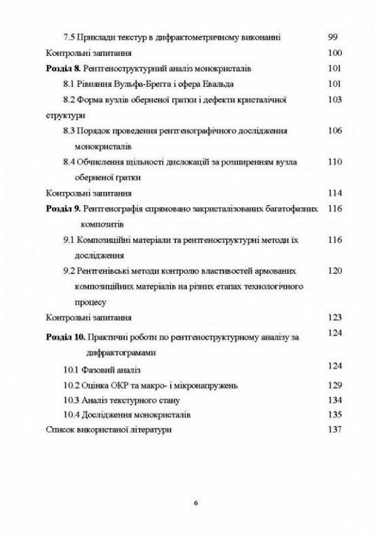 Рентгеноструктурний аналіз матеріалів у дисперсному стані  доставка 3 дні Ціна (цена) 122.80грн. | придбати  купити (купить) Рентгеноструктурний аналіз матеріалів у дисперсному стані  доставка 3 дні доставка по Украине, купить книгу, детские игрушки, компакт диски 4