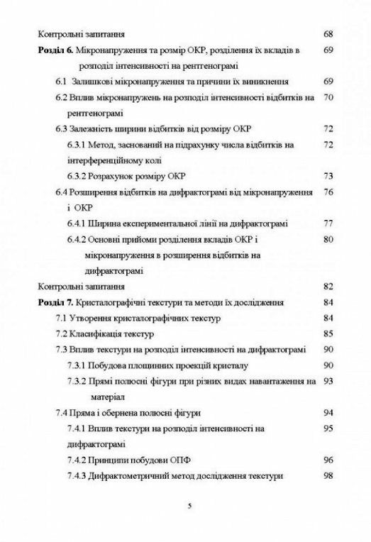 Рентгеноструктурний аналіз матеріалів у дисперсному стані  доставка 3 дні Ціна (цена) 122.80грн. | придбати  купити (купить) Рентгеноструктурний аналіз матеріалів у дисперсному стані  доставка 3 дні доставка по Украине, купить книгу, детские игрушки, компакт диски 3