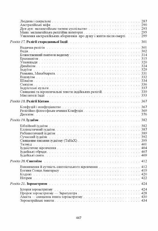 Священні книги і віроповчальні тексти в 2 томах Том 1  доставка 3 дні Ціна (цена) 727.70грн. | придбати  купити (купить) Священні книги і віроповчальні тексти в 2 томах Том 1  доставка 3 дні доставка по Украине, купить книгу, детские игрушки, компакт диски 3