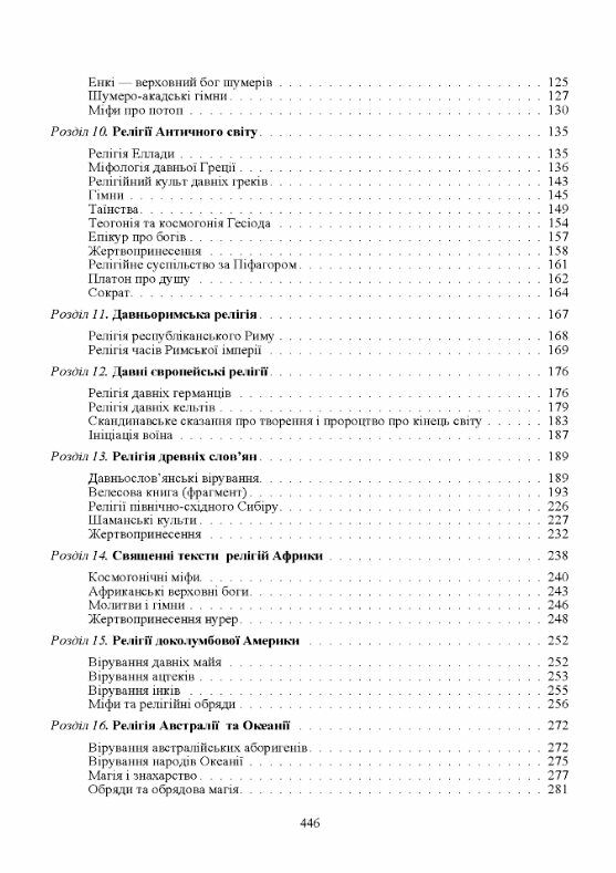 Священні книги і віроповчальні тексти в 2 томах Том 1  доставка 3 дні Ціна (цена) 727.70грн. | придбати  купити (купить) Священні книги і віроповчальні тексти в 2 томах Том 1  доставка 3 дні доставка по Украине, купить книгу, детские игрушки, компакт диски 2