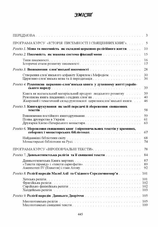 Священні книги і віроповчальні тексти в 2 томах Том 1  доставка 3 дні Ціна (цена) 727.70грн. | придбати  купити (купить) Священні книги і віроповчальні тексти в 2 томах Том 1  доставка 3 дні доставка по Украине, купить книгу, детские игрушки, компакт диски 1