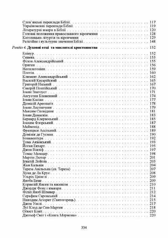 Священні книги і віроповчальні тексти в 2 томах Том 2  доставка 3 дні Ціна (цена) 490.00грн. | придбати  купити (купить) Священні книги і віроповчальні тексти в 2 томах Том 2  доставка 3 дні доставка по Украине, купить книгу, детские игрушки, компакт диски 2