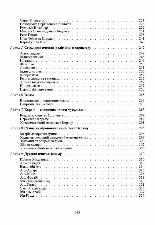 Священні книги і віроповчальні тексти в 2 томах Том 2  доставка 3 дні Ціна (цена) 490.00грн. | придбати  купити (купить) Священні книги і віроповчальні тексти в 2 томах Том 2  доставка 3 дні доставка по Украине, купить книгу, детские игрушки, компакт диски 3