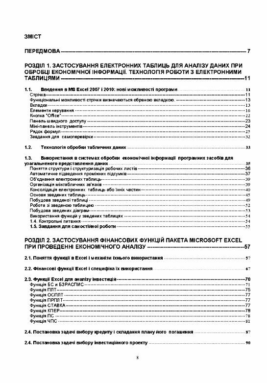 Системи обробки економічної інформації  доставка 3 дні Ціна (цена) 330.80грн. | придбати  купити (купить) Системи обробки економічної інформації  доставка 3 дні доставка по Украине, купить книгу, детские игрушки, компакт диски 1