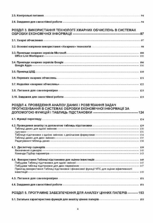 Системи обробки економічної інформації  доставка 3 дні Уточнюйте кількість Уточнюйте кількість Ціна (цена) 330.80грн. | придбати  купити (купить) Системи обробки економічної інформації  доставка 3 дні Уточнюйте кількість Уточнюйте кількість доставка по Украине, купить книгу, детские игрушки, компакт диски 2