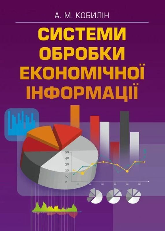 Системи обробки економічної інформації  доставка 3 дні Уточнюйте кількість Уточнюйте кількість Ціна (цена) 330.80грн. | придбати  купити (купить) Системи обробки економічної інформації  доставка 3 дні Уточнюйте кількість Уточнюйте кількість доставка по Украине, купить книгу, детские игрушки, компакт диски 0