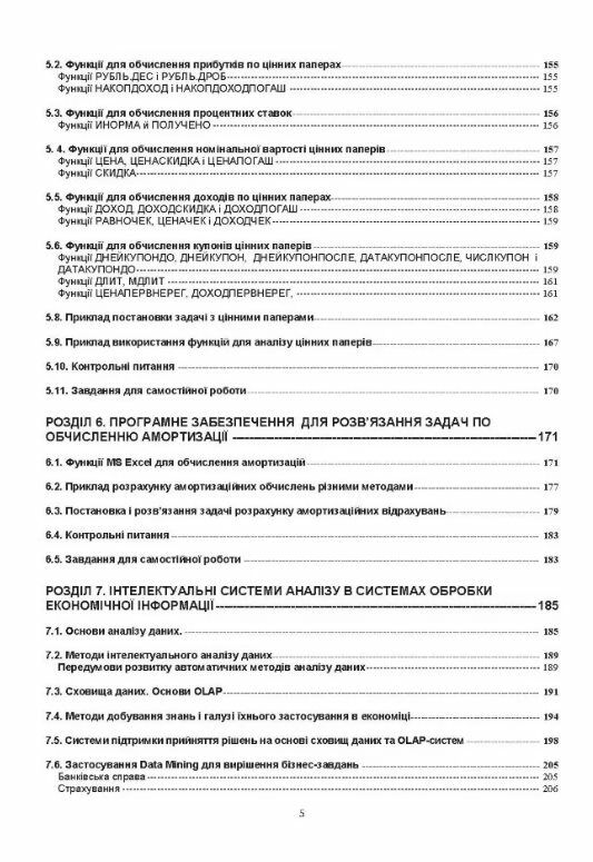 Системи обробки економічної інформації  доставка 3 дні Уточнюйте кількість Уточнюйте кількість Ціна (цена) 330.80грн. | придбати  купити (купить) Системи обробки економічної інформації  доставка 3 дні Уточнюйте кількість Уточнюйте кількість доставка по Украине, купить книгу, детские игрушки, компакт диски 3