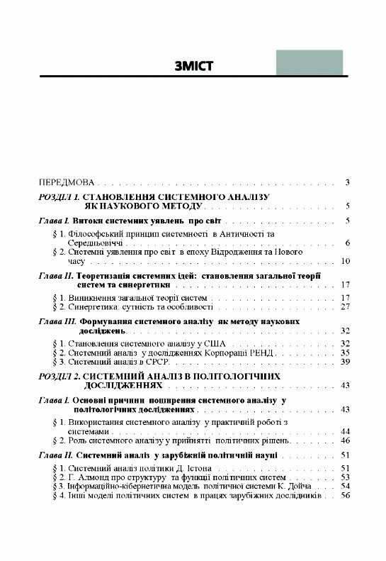 Системний аналіз в політології  доставка 3 дні Ціна (цена) 425.30грн. | придбати  купити (купить) Системний аналіз в політології  доставка 3 дні доставка по Украине, купить книгу, детские игрушки, компакт диски 1