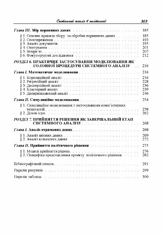 Системний аналіз в політології  Уточнюйте  строки доставки (2-5 діб) Ціна (цена) 400.00грн. | придбати  купити (купить) Системний аналіз в політології  Уточнюйте  строки доставки (2-5 діб) доставка по Украине, купить книгу, детские игрушки, компакт диски 3