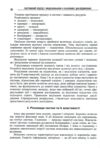 Системний підхід і моделювання в наукових дослідженнях  Уточнюйте  строки доставки (2-5 діб) Ціна (цена) 480.10грн. | придбати  купити (купить) Системний підхід і моделювання в наукових дослідженнях  Уточнюйте  строки доставки (2-5 діб) доставка по Украине, купить книгу, детские игрушки, компакт диски 6