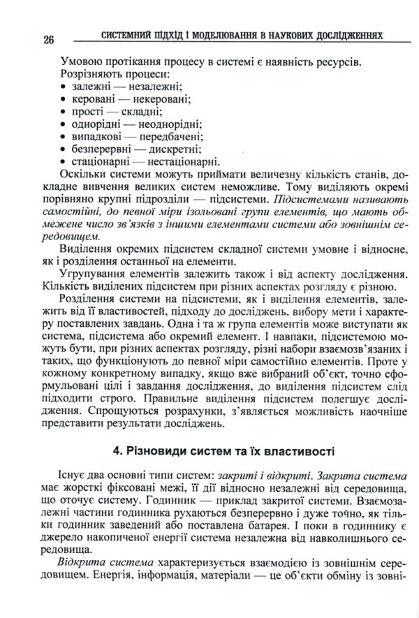 Системний підхід і моделювання в наукових дослідженнях  Уточнюйте  строки доставки (2-5 діб) Ціна (цена) 480.10грн. | придбати  купити (купить) Системний підхід і моделювання в наукових дослідженнях  Уточнюйте  строки доставки (2-5 діб) доставка по Украине, купить книгу, детские игрушки, компакт диски 6
