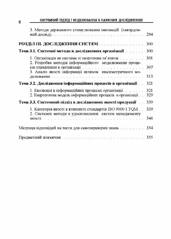 Системний підхід і моделювання в наукових дослідженнях  доставка 3 дні Ціна (цена) 198.40грн. | придбати  купити (купить) Системний підхід і моделювання в наукових дослідженнях  доставка 3 дні доставка по Украине, купить книгу, детские игрушки, компакт диски 4