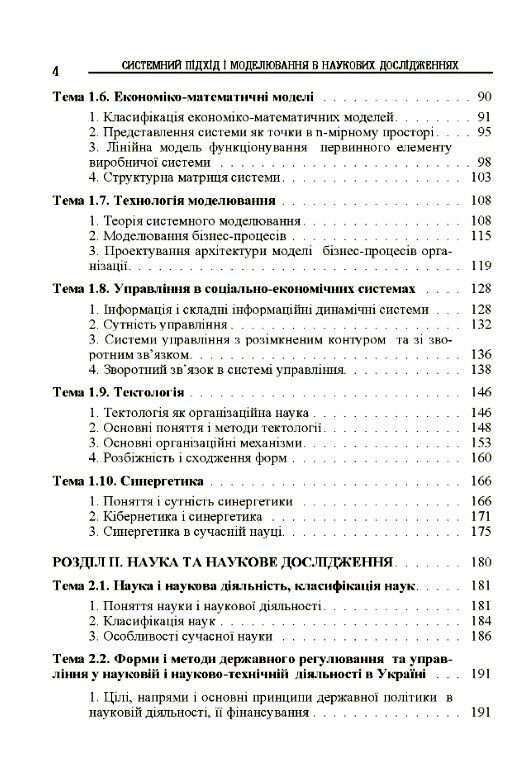Системний підхід і моделювання в наукових дослідженнях  Уточнюйте  строки доставки (2-5 діб) Ціна (цена) 480.10грн. | придбати  купити (купить) Системний підхід і моделювання в наукових дослідженнях  Уточнюйте  строки доставки (2-5 діб) доставка по Украине, купить книгу, детские игрушки, компакт диски 2