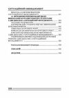 Ситуаційний менеджмент 2ге видання  доставка 3 дні Ціна (цена) 567.00грн. | придбати  купити (купить) Ситуаційний менеджмент 2ге видання  доставка 3 дні доставка по Украине, купить книгу, детские игрушки, компакт диски 6