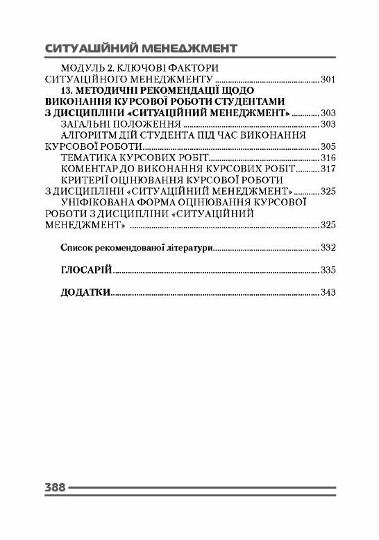 Ситуаційний менеджмент 2ге видання  доставка 3 дні Ціна (цена) 567.00грн. | придбати  купити (купить) Ситуаційний менеджмент 2ге видання  доставка 3 дні доставка по Украине, купить книгу, детские игрушки, компакт диски 6