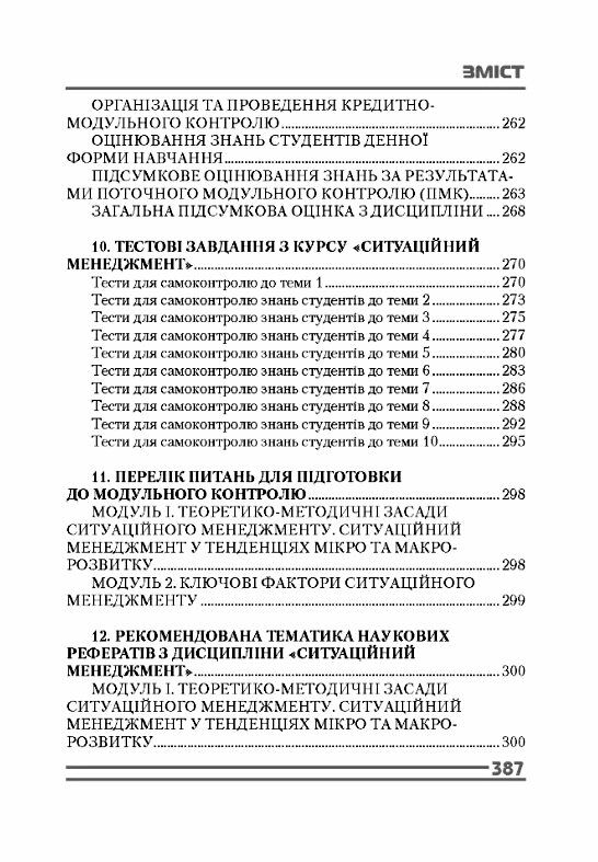 Ситуаційний менеджмент 2ге видання  доставка 3 дні Ціна (цена) 567.00грн. | придбати  купити (купить) Ситуаційний менеджмент 2ге видання  доставка 3 дні доставка по Украине, купить книгу, детские игрушки, компакт диски 5