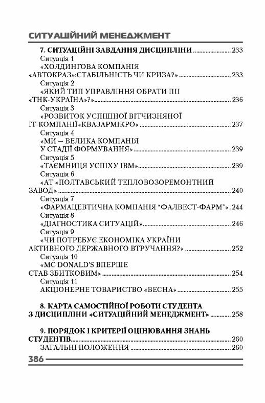 Ситуаційний менеджмент 2ге видання  доставка 3 дні Ціна (цена) 567.00грн. | придбати  купити (купить) Ситуаційний менеджмент 2ге видання  доставка 3 дні доставка по Украине, купить книгу, детские игрушки, компакт диски 4