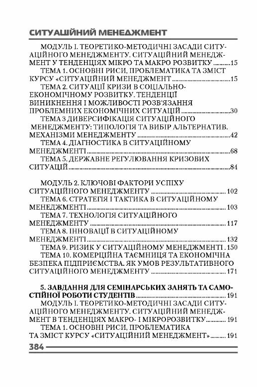 Ситуаційний менеджмент 2ге видання  Уточнюйте  строки доставки (2-5 діб) Ціна (цена) 533.40грн. | придбати  купити (купить) Ситуаційний менеджмент 2ге видання  Уточнюйте  строки доставки (2-5 діб) доставка по Украине, купить книгу, детские игрушки, компакт диски 2