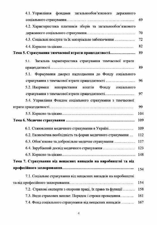 Соціальне страхування  доставка 3 дні Ціна (цена) 302.40грн. | придбати  купити (купить) Соціальне страхування  доставка 3 дні доставка по Украине, купить книгу, детские игрушки, компакт диски 2