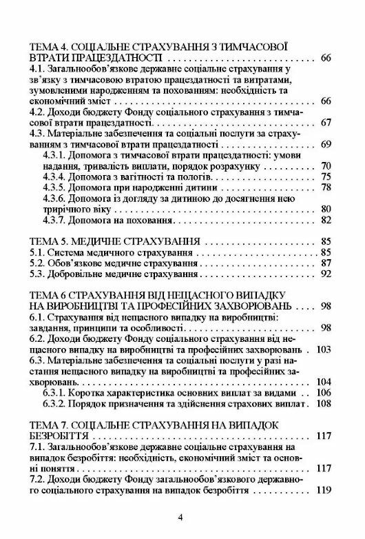Соціальне страхування Кропельницька  Уточнюйте  строки доставки (2-5 діб) Ціна (цена) 444.50грн. | придбати  купити (купить) Соціальне страхування Кропельницька  Уточнюйте  строки доставки (2-5 діб) доставка по Украине, купить книгу, детские игрушки, компакт диски 2